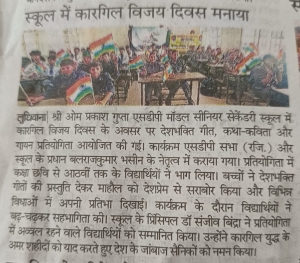 कारगिल विजय दिवस (DAINIK BHASKAR)
